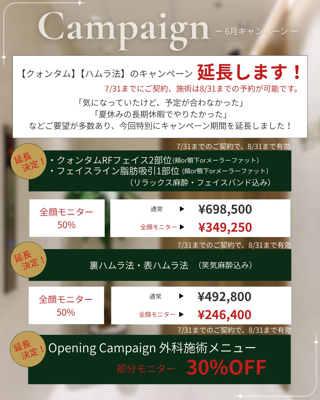 キャンペーンのご案内