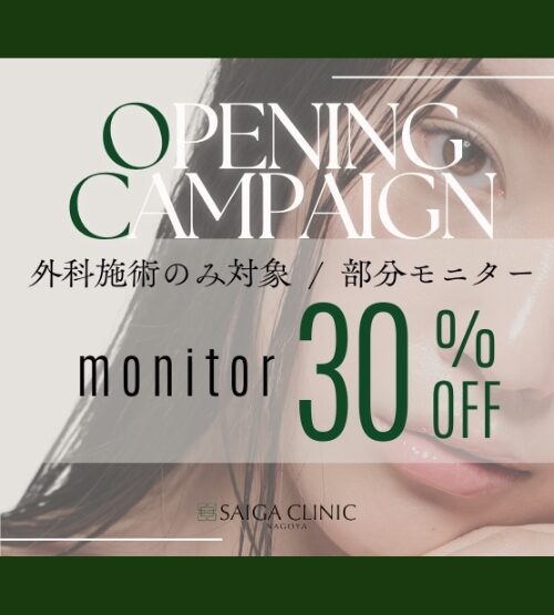 オープニングキャンペーン