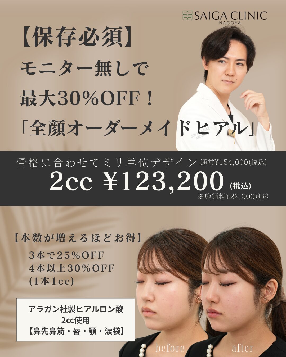 ヒアルロン酸キャンペーン