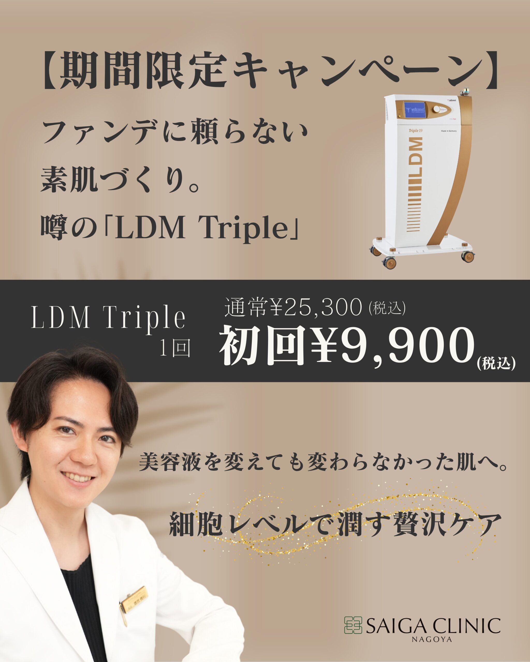 LDMキャンペーン
