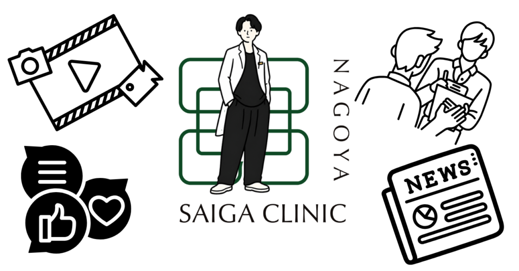 SAIGA CLINIC NAGOYA、メディア出演しました（2026年8月）